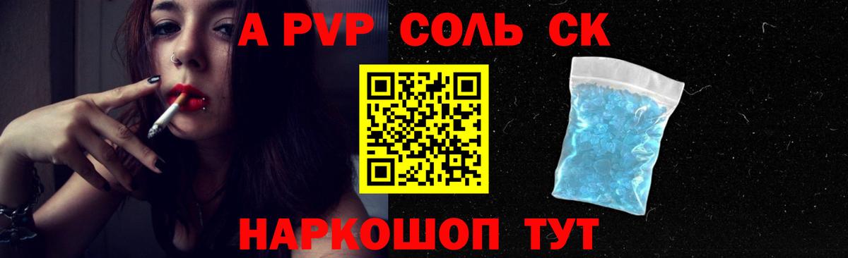 Альфа ПВП  Вход с VPN  A PVP Crystall  Альфа ПВП Crystall  что такое   A-PVP СК КРИС  Уфа 