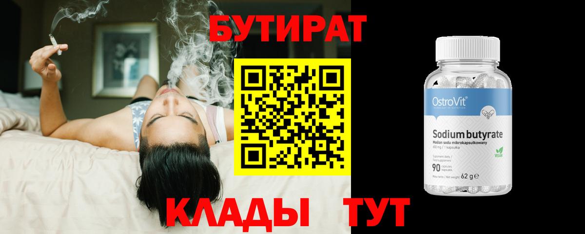 Уфа  Бутират Butirat  БУТИРАТ  Вход с VPN 
