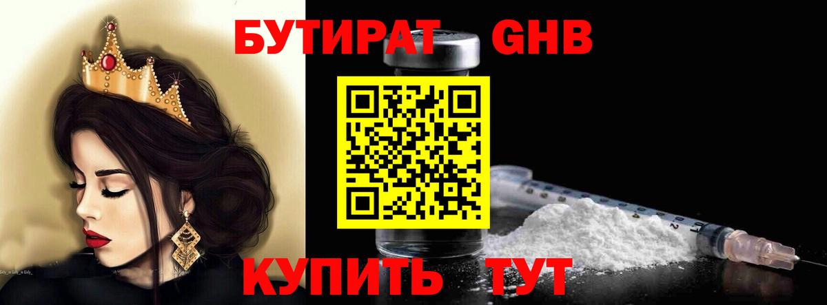 Бутират жидкий экстази Уфа