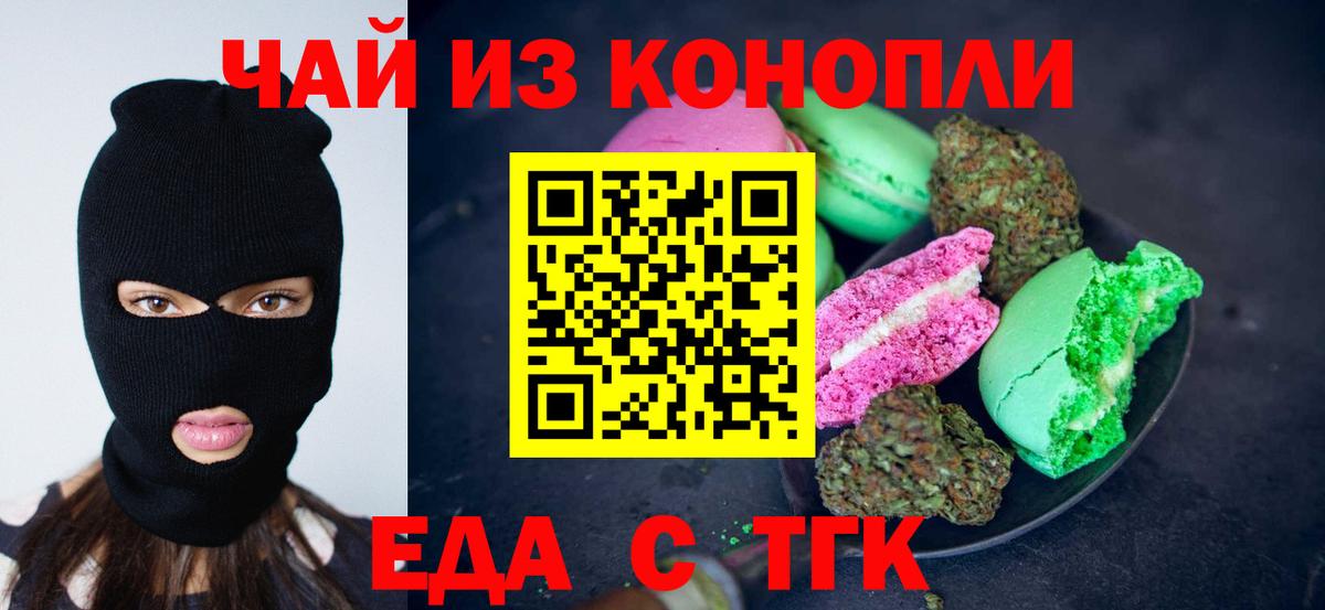 Cannafood марихуана  Вход с VPN  Уфа 