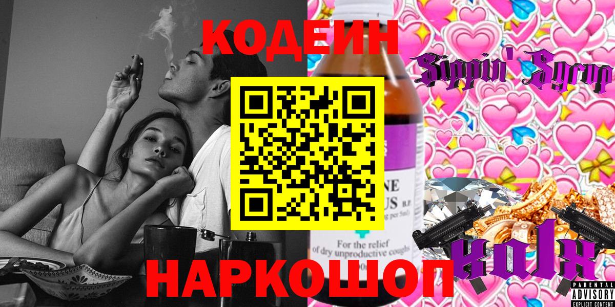 Codein Purple Drank Уфа
