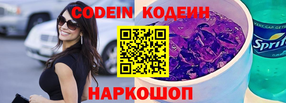 Кодеиновый сироп Lean Purple Drank  Вход с VPN  что такое   Уфа  Кодеиновый сироп Lean Purple Drank 