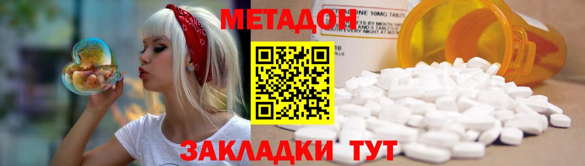 Уфа  МЕТАДОН белоснежный  Вход с VPN 