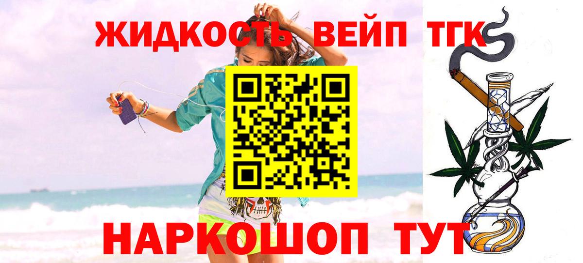 Дистиллят ТГК вейп с тгк Уфа